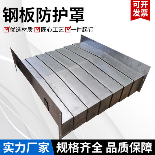 机床导轨钢板防护罩伸缩式护板