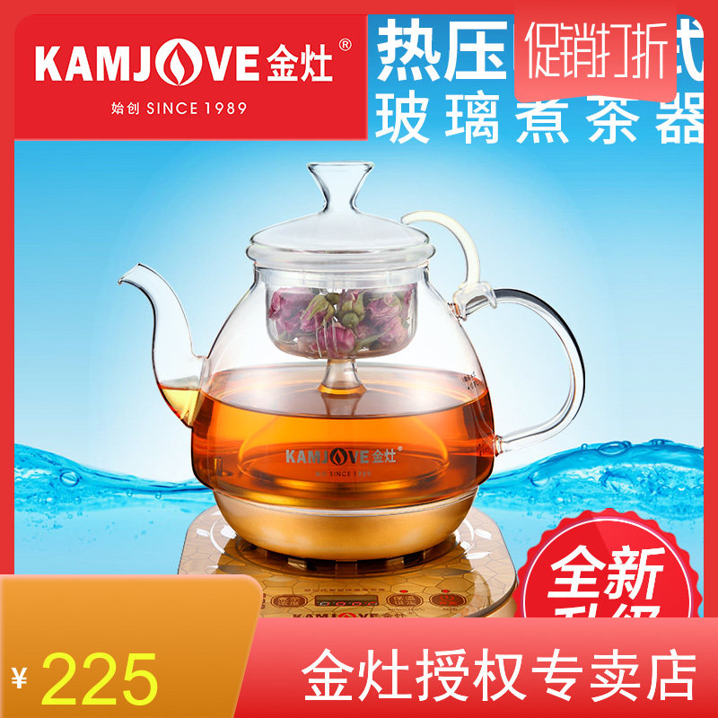 kamjove/金灶a-55喷淋玻璃煮茶器