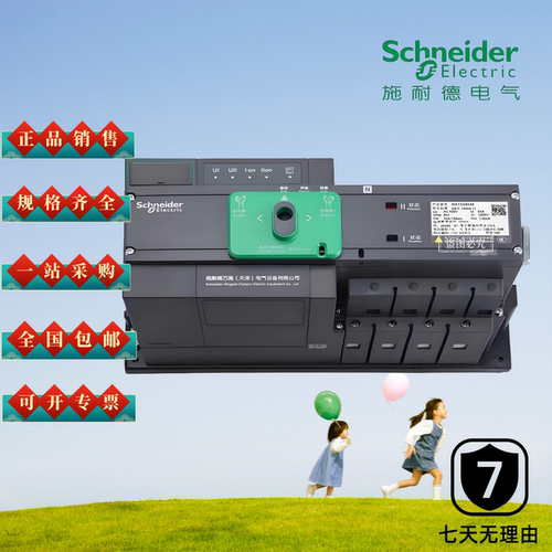 施耐德万高双电源自动转换开关