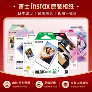富士mini白边相纸拍立得相纸