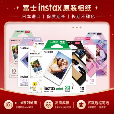 富士mini白边相纸拍立得相纸