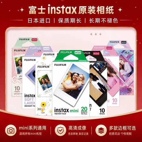富士mini白边相纸拍立得相纸