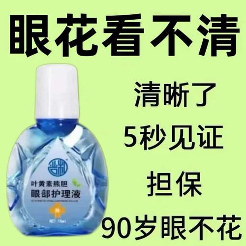 【新款叶黄素滴眼液】舒缓眼干明目干涩蓝莓护理液