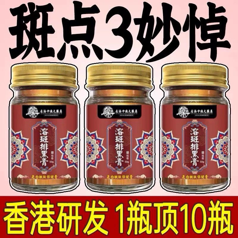 【去斑更年轻】香港溶斑膏去色斑雀斑黄褐斑老年斑雀斑晒斑祛斑霜,洗护清洁剂/卫生巾/纸/香薰,身体乳液,淘宝优惠券,粉丝福利购,淘宝优惠卷