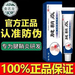 腱鞘炎手指手腕劳损扭伤筋骨疼痛凝胶僵直麻木弹响鼓包