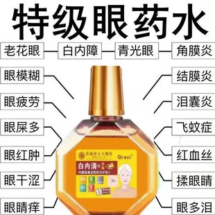 香港白内障眼药水清洁护眼老年性视物模糊看不清眼球浑浊眼睛重影