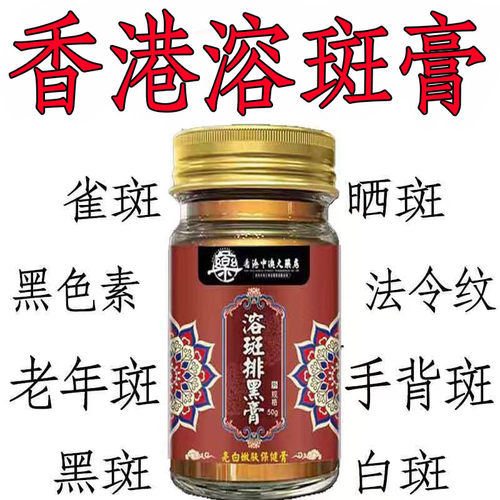 香港正品溶斑排黑膏黄褐斑雀斑老年斑面霜皮肤暗沉秋