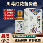 川穹红花苗灸液颈椎肩周腰椎膝盖关节滚珠涂抹按摩 香港大药房