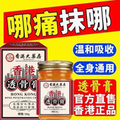 正宗港货香港透骨膏官方正品 老牌子腰椎肩脖子手腕脚腕透骨膏正品