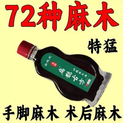 麻木专家手指麻木四肢麻木特效膏抽筋麻木刺痛手臂脚掌麻木油