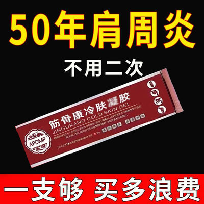【肩周特效膏】炎肩膀痛肩周酸疼无力五十肩颈背肩膀僵硬抬臂困难