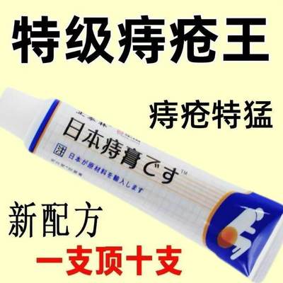 官方正品日本痔膏消肉球内外痔混合痔抑菌膏大便疼痛肛裂外用