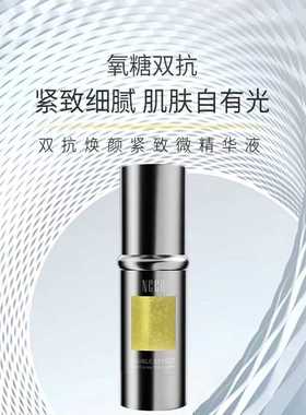 NCCU抗氧化抗糖双抗焕颜紧致微精华液面部提亮补水保湿减黄30ml