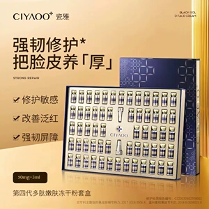 瓷雅多肽冻干粉套装寡肽修护紧致抗皱抗衰老官方旗舰店正品