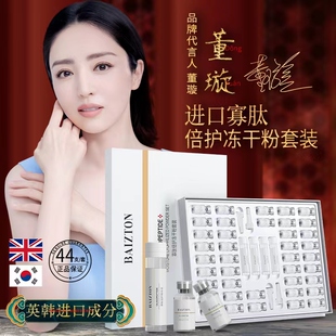 佰珍堂冻干粉套盒原液减淡痘旗舰店精华液【董璇代言