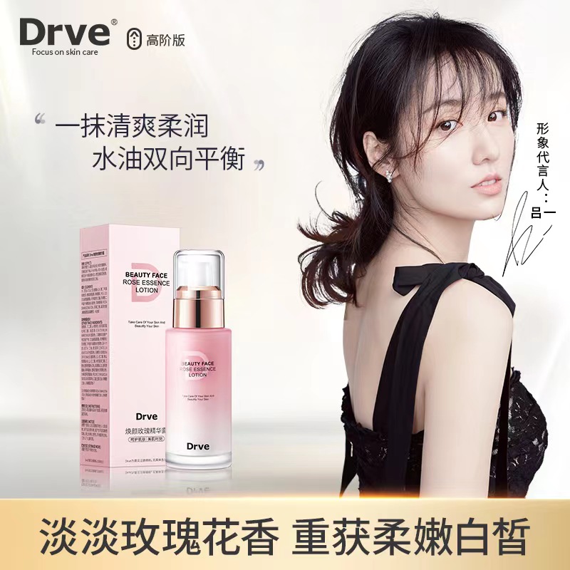 Drve玫瑰精华乳液女秋冬补水锁水保湿 舒缓肌肤干燥泛红 干皮乳液怎么样,好用不?