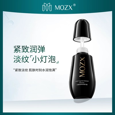 Mozx黑瓷光感小灯泡补水保湿淡纹紧致精华液 50ml