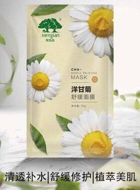 美肌颜洋甘菊舒缓面膜女补水保湿水润锁水平衡油脂晒后修护