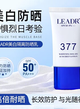 LEADR美白隔离防晒乳SPF50+防紫外线男女学生军训正品官方旗舰店