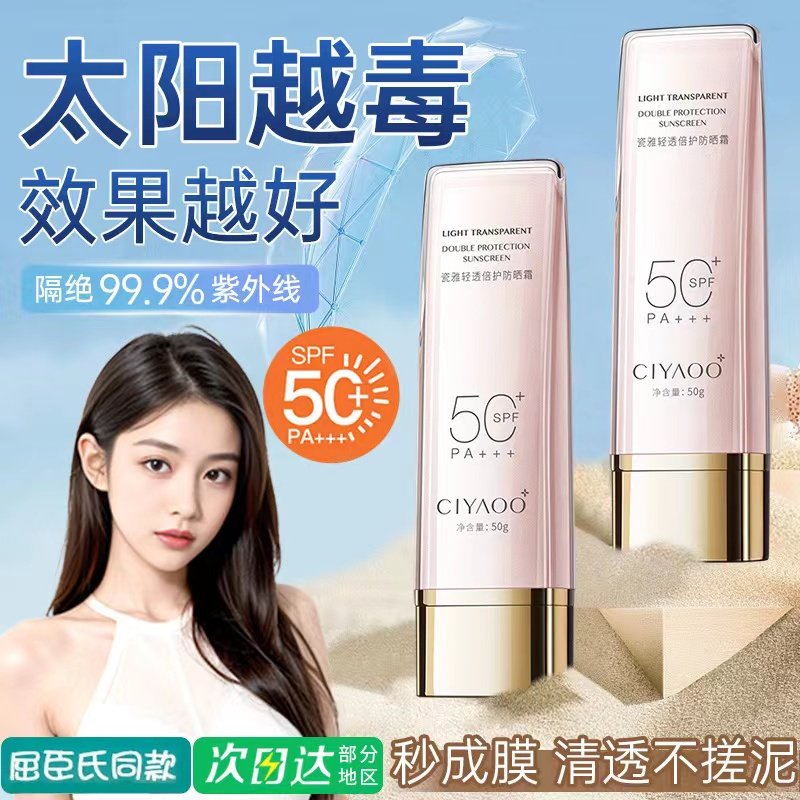 瓷雅高倍防晒乳霜防紫外线学生军训防水防汗SPF50+美白清爽不油腻