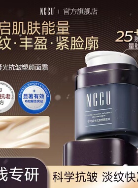 NCCU御时凝光抗皱面霜紧致保湿官方旗舰店正品秋冬季玻色因淡纹