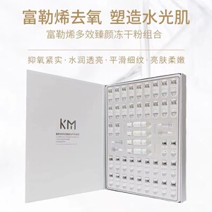 MK富勒烯多肽冻干粉套盒提亮肤色护肤品精华液