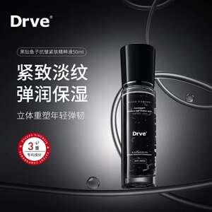 DRVE黑钻鱼子酱抗皱紧肤精粹液提亮肤色改善暗沉滋润敏感肌精华Q