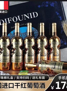 法国进口红酒整箱高档金瓶14度干红葡萄酒750ML礼盒装6瓶正品多款