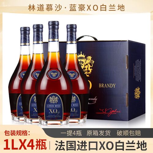 法国进口洋酒林治慕沙蓝豪XO白兰地1000毫升4瓶整箱手提装送礼