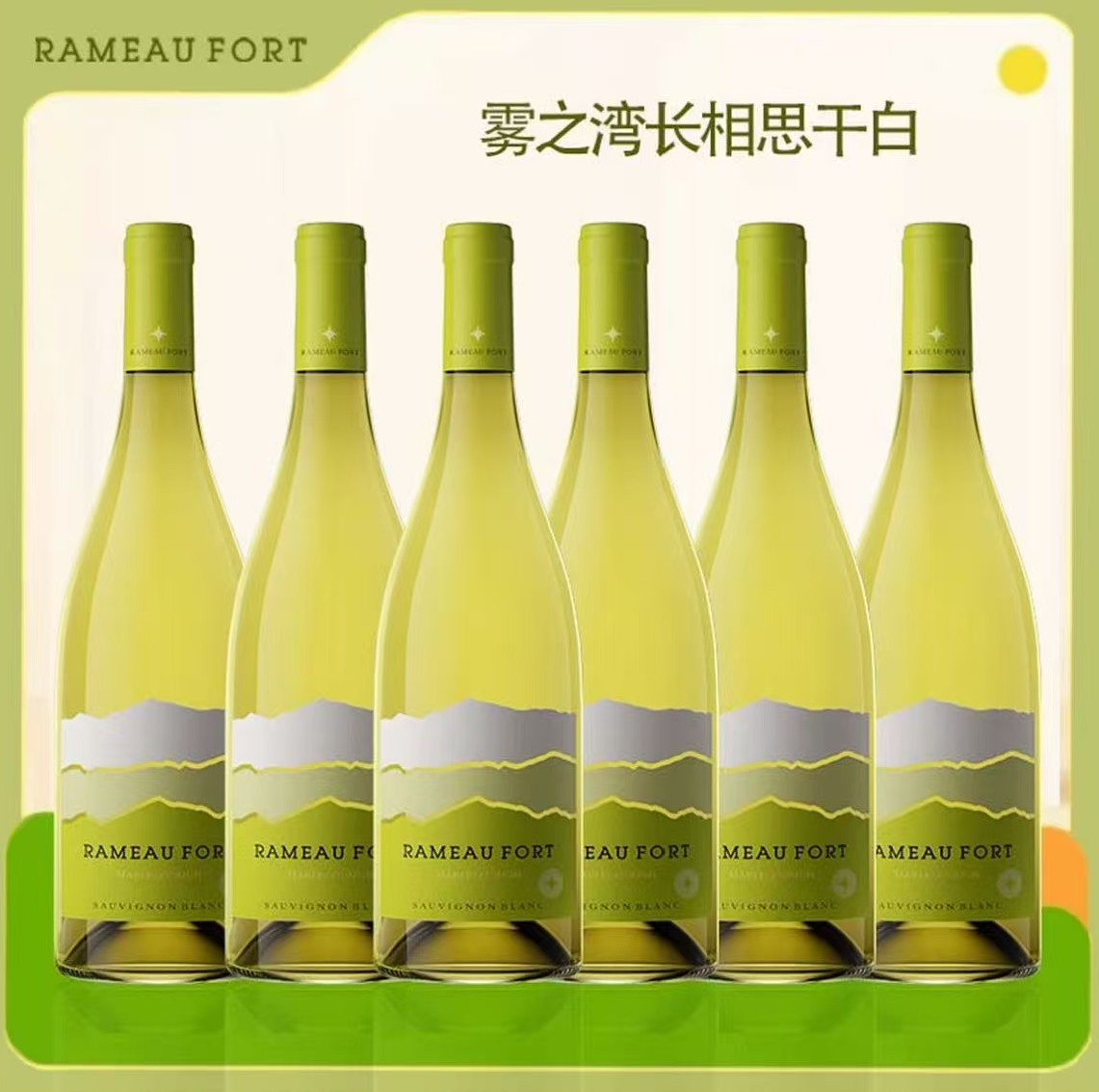 新西兰原瓶进口马尔堡雾之湾长相思干白葡萄酒13度750ml*6瓶整箱