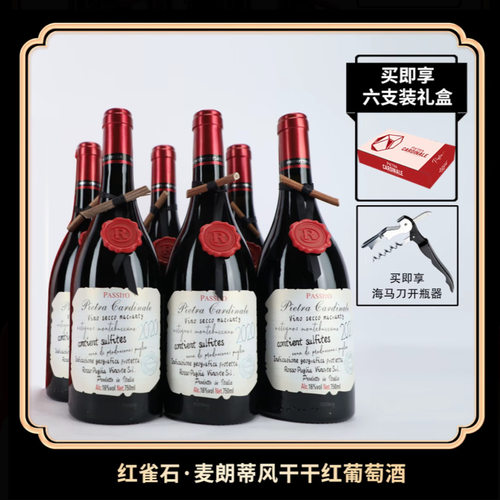 意大利进口红雀石干红葡萄酒16度珍藏整箱礼盒装750ml*6高档红酒