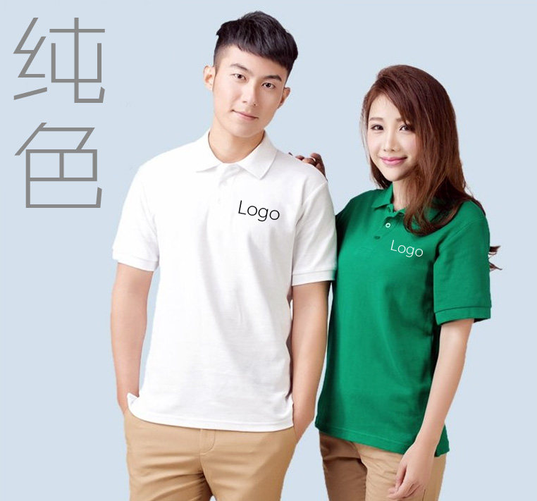 沈阳全纯棉短半袖翻领polo文化广告衫定订制作做衣服装印刷logo字