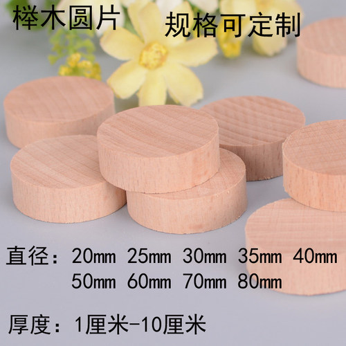 diy手工制作 圆木片小圆柱 圆木墩 圆木块 木圆片 圆形木块 木片 - 封面