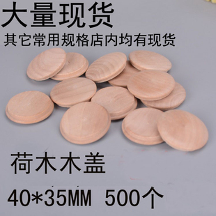 实木楼梯木盖40*35装饰盖楼梯扶手木盖配件螺丝木孔盖 500个