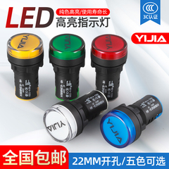 Đèn báo Yijia AD16-22DS nhỏ 220V24V380V làm việc Đèn tín hiệu nguồn LED 16MM/22M