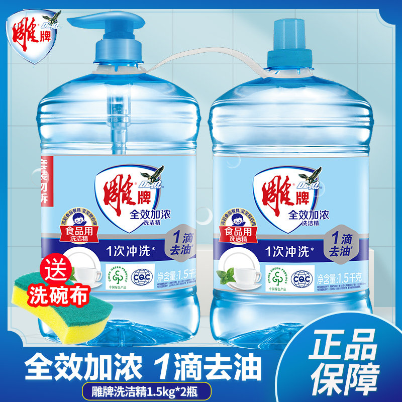 雕牌洗洁精食品用洗涤灵全效加浓去油家用餐洗净洗碟精大桶家庭装,洗护清洁剂/卫生巾/纸/香薰,洗洁精,淘宝优惠券,粉丝福利购,淘宝优惠卷