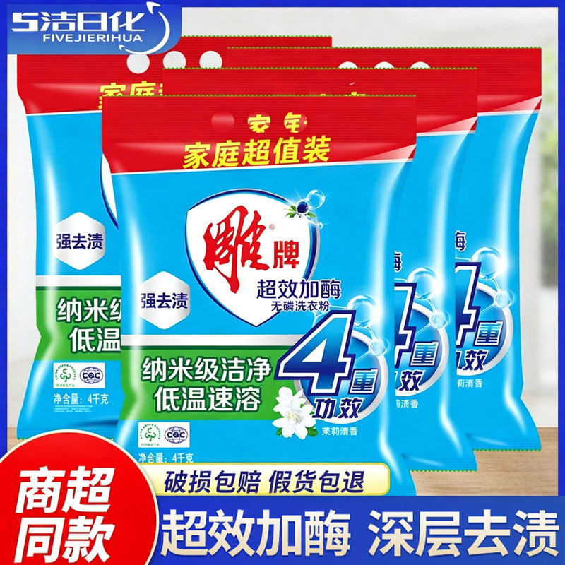 雕牌洗衣粉4kg袋装包邮家庭装大包装整箱批茉莉花香商超同款正品