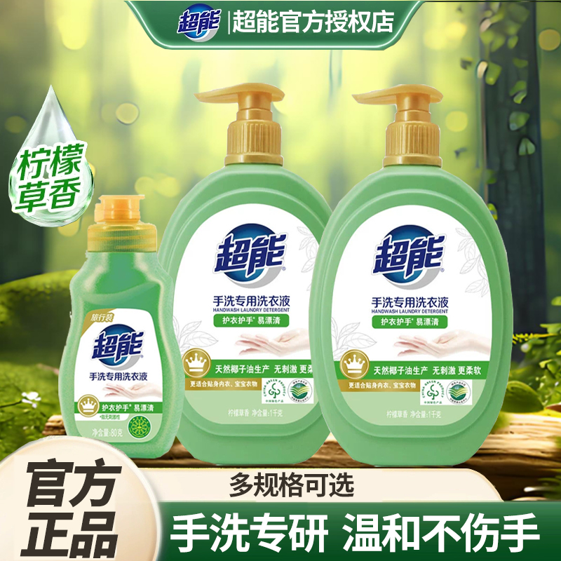 超能手洗专用洗衣液出差旅行装