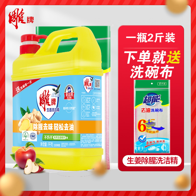 雕牌正品生姜促销包邮洗洁精图片