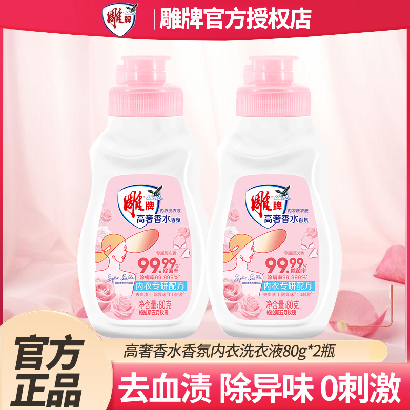 香水香氛内衣洗衣液旅行出差正品