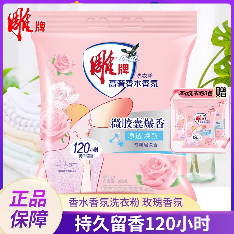 雕牌香水香氛洗衣粉袋装持久留香
