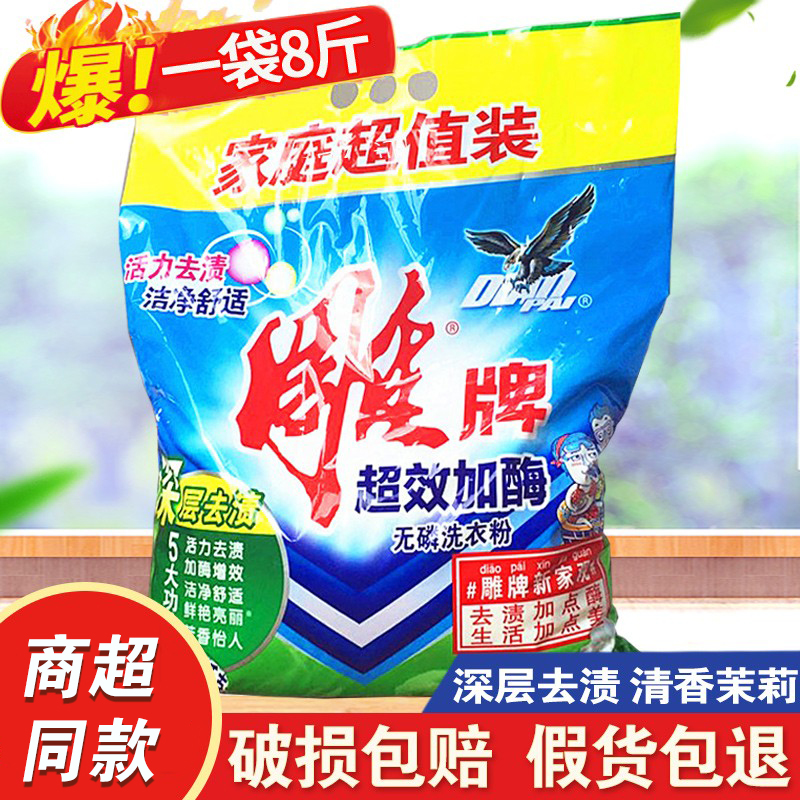 4kg一袋超值强效去污雕牌洗衣粉
