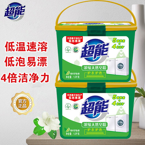 超能浓缩桶装皂粉1.68kg强去渍