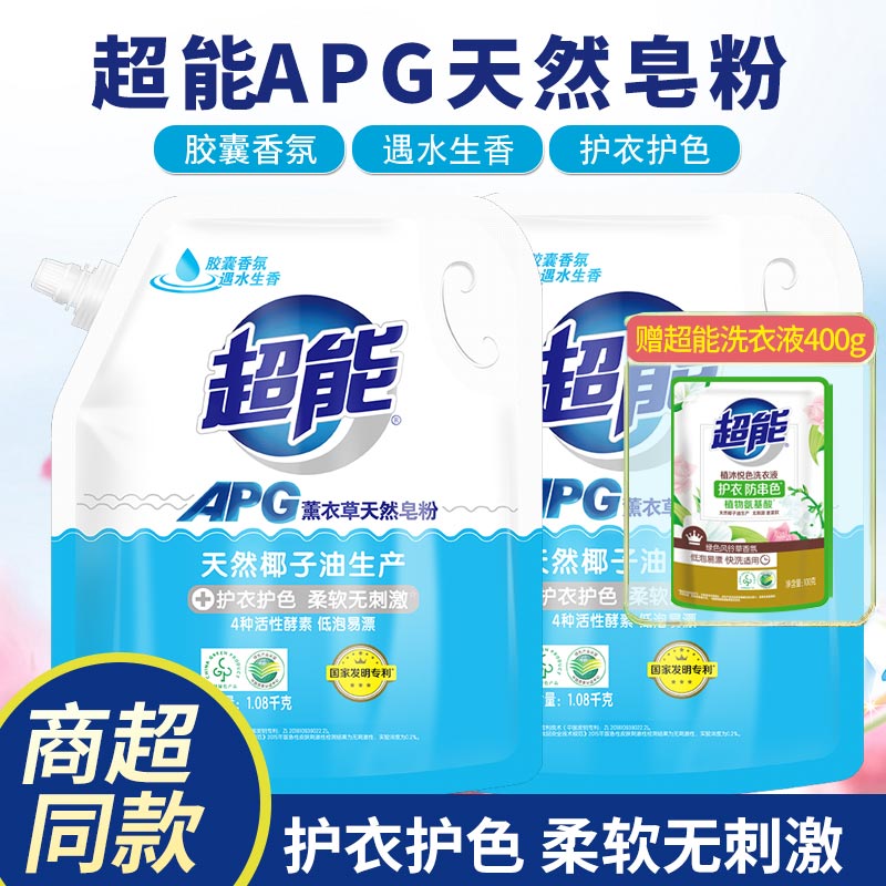 超能apg天然皂粉薰衣草护衣护色