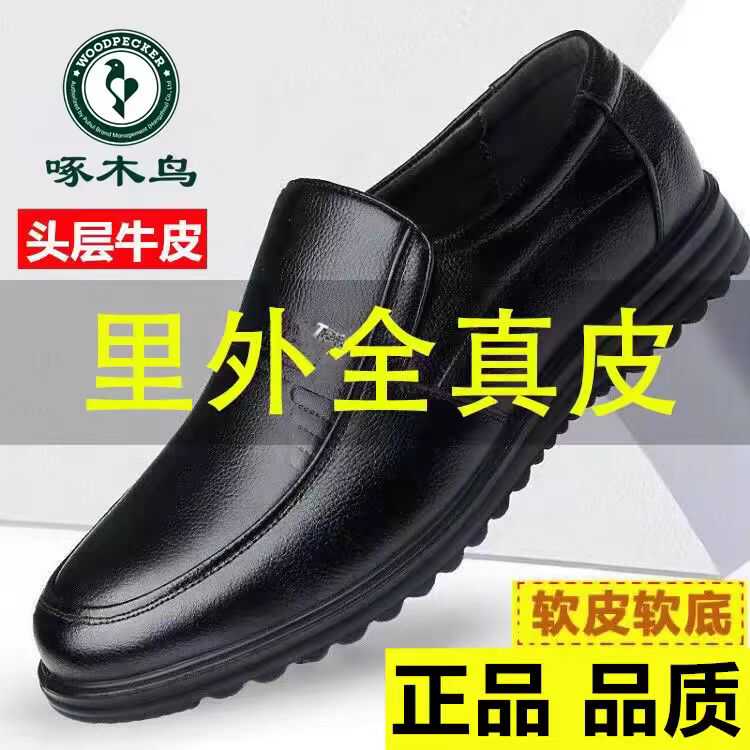 透气套脚爸爸皮鞋啄木鸟牛筋防滑