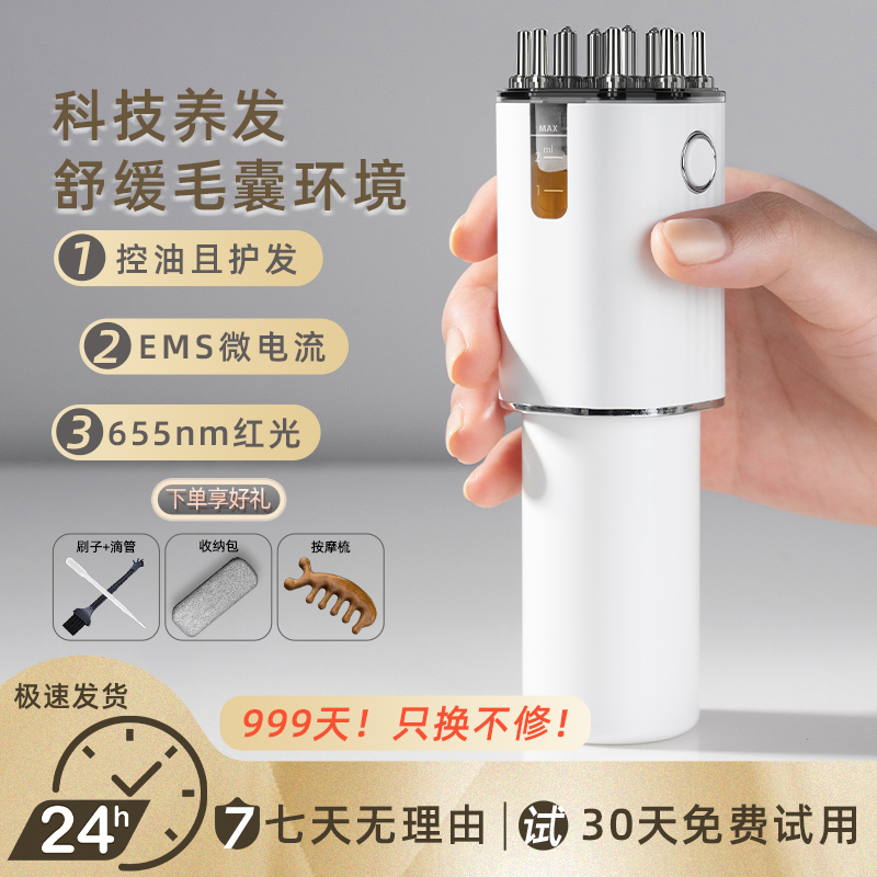 电动米诺头皮上药神器