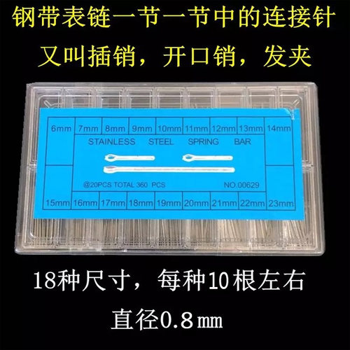 手表配件盒装发夹针 插销 发夹 表带连接轴 表带之间连接杆6-23mm