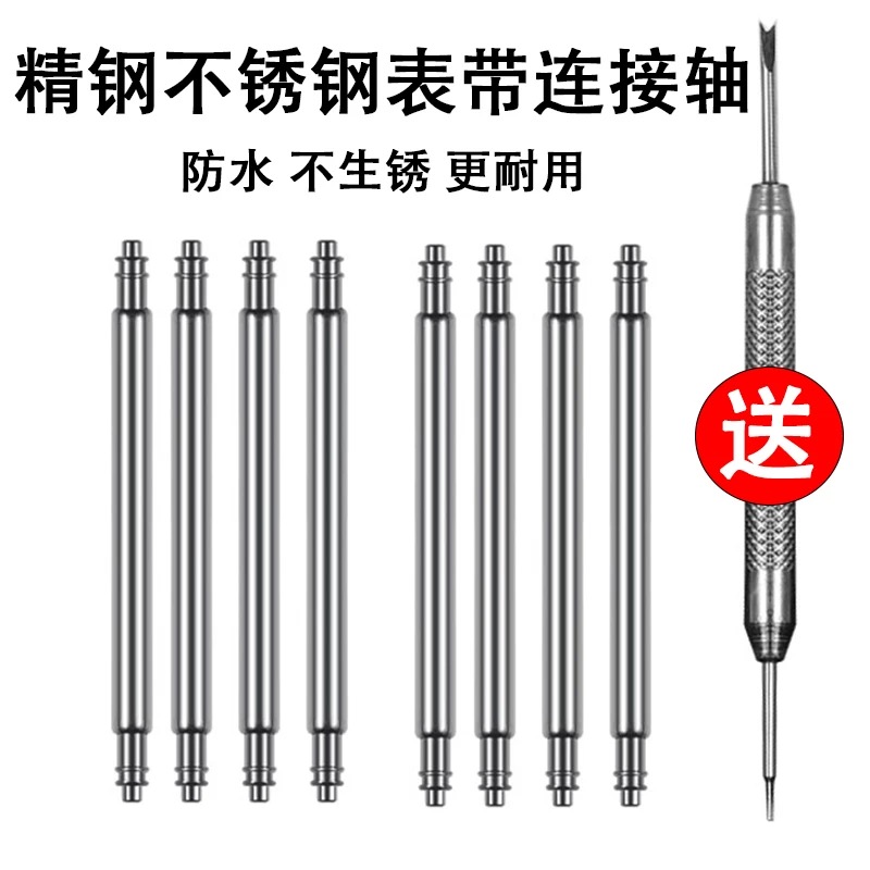 表带连接轴杆生耳表栓生耳针耳批弹簧针表针卡针插销手表配件表轴