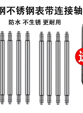 表带连接轴杆生耳表栓生耳针耳批弹簧针表针卡针插销手表配件表轴