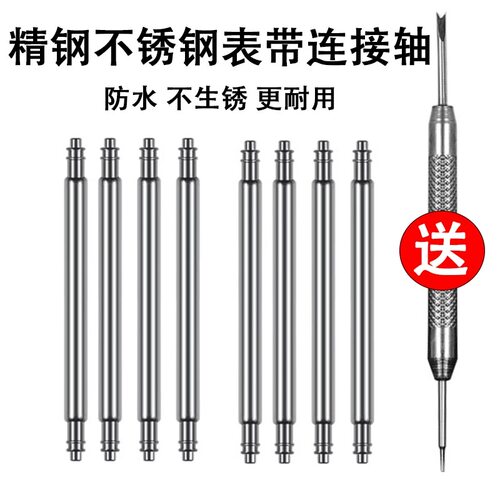 表带连接轴杆生耳表栓生耳针耳批弹簧针表针卡针插销手表配件表轴